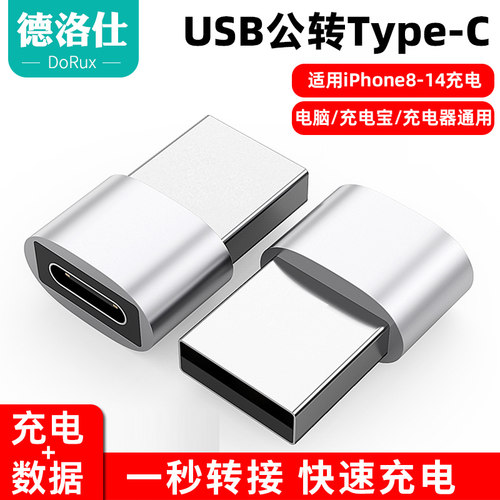 德洛仕USB公转Type-C转接头