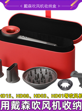 适用戴森HD16/15吹风机收纳盒Dyson HD08吹风机旅行收纳包整理盒便携套戴森HD01/03电吹风筒配件防水收纳袋子