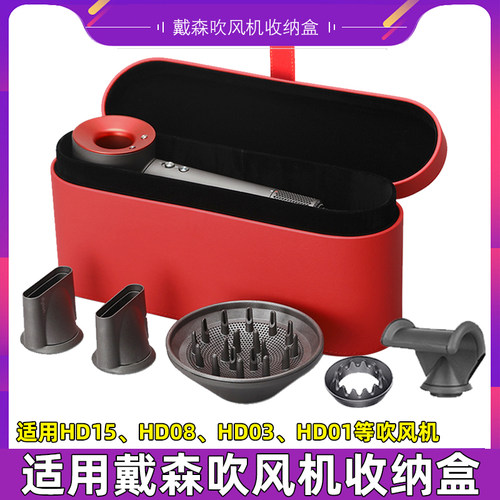 适用戴森吹风机收纳盒旅行包