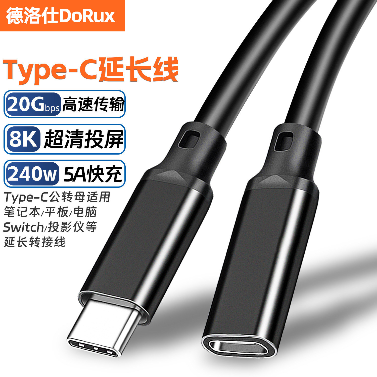 全功能Typec公对母延长线USB3.2Gen2数据线20Gpbs高速拓扩展坞耳机加长PD240W快充手机电脑显示器8K高清投屏