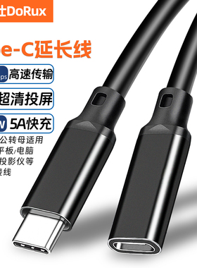 全功能Typec公对母延长线USB3.2Gen2数据线20Gpbs高速拓扩展坞耳机加长PD240W快充手机电脑显示器8K高清投屏