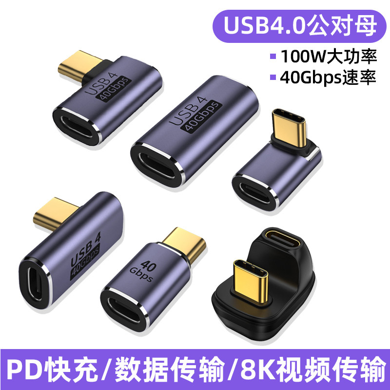 USB4转接头Type-C公对母40Gbps高速雷电3雷雳4数据线延长90度弯头L形U型适用于华为苹果笔记本电脑充电转换器