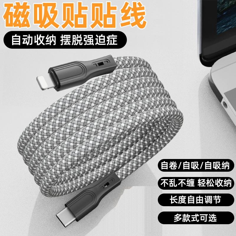 手机磁吸快充贴贴充电线