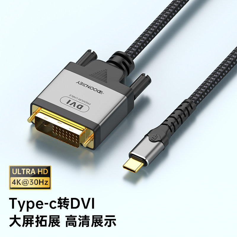 TypeC转DVI转接线笔记本同屏投屏线显示器投影仪高清4K转换线电脑