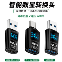 typec转USB3.2数显转接头OTG转换器公对母适用于华为小米手机笔记本电脑连接U盘鼠标键盘苹果15充电PD数据线