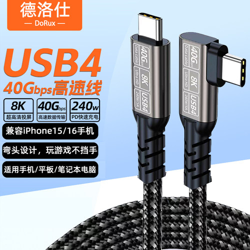 USB4全功能数据线弯头