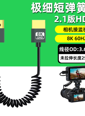 8K超短极细软HDMI弹簧线弯头小micro迷你mini高清线相机接监视器
