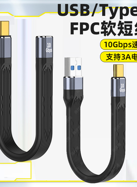 TYPE-C数据线USB3.2Gen2公对公转母USB延长短线高速适用三星闪迪固态移动硬盘盒连接电脑传输OTG转接线