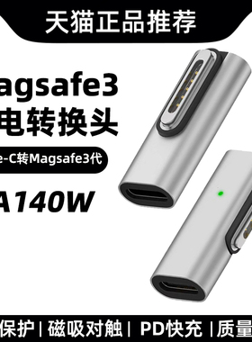Mac磁吸转接头PD140W诱骗线typec转Magsafe3磁吸充电头适用苹果笔记本电脑快充口新macbook air电源转换器pro
