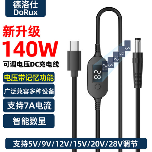 typec转DC诱骗线5525电源线PD快充140W充电线圆孔dc5.5可调电压5V/9V/12V/15V/20V/28V笔记本电脑路由器转接