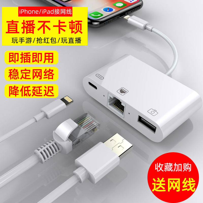 德洛仕 适用苹果手机网线转换器iphone11 xs/7/8/6plus以太网卡转接口ipad平板接有线网络转接头千兆直播加速