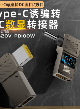 适用联想方口转接头Typec转笔记本电脑充电器DC圆口转换线Thinkpad方形电源PD快充100W诱骗器戴尔USB-C电源线
