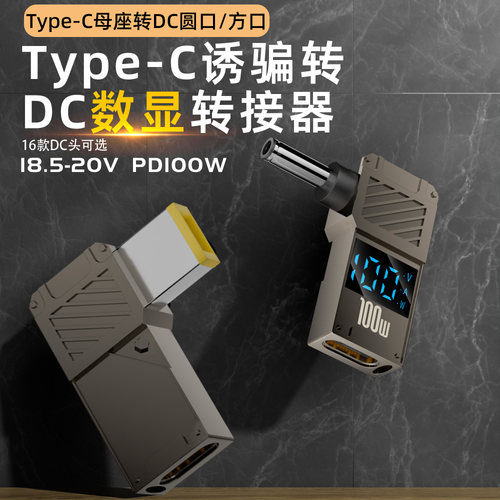 适用联想方口转接头Typec转笔记本电脑充电器DC圆口转换线Thinkpad方形电源PD快充100W诱骗器戴尔USB-C电源线