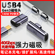 Typec磁吸USB4转接头24pin弯头PD快充140W适用于苹果华为荣耀小米笔记本Macbook充电40Gbps雷雳4雷电3数据线