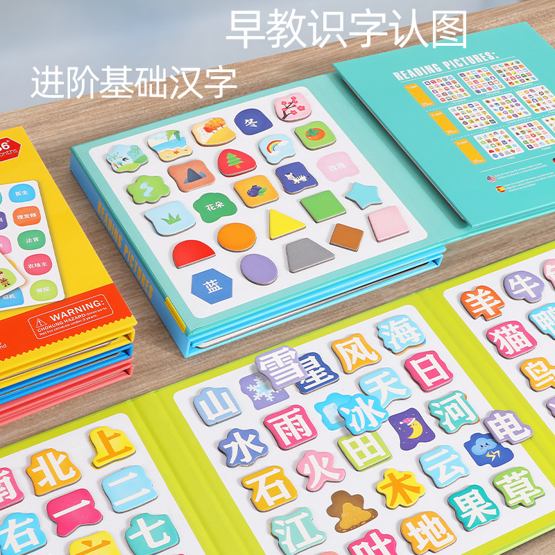 宝宝识字磁性拼图板儿童汉字认字卡片小孩幼儿园益智玩具3-4-5岁6