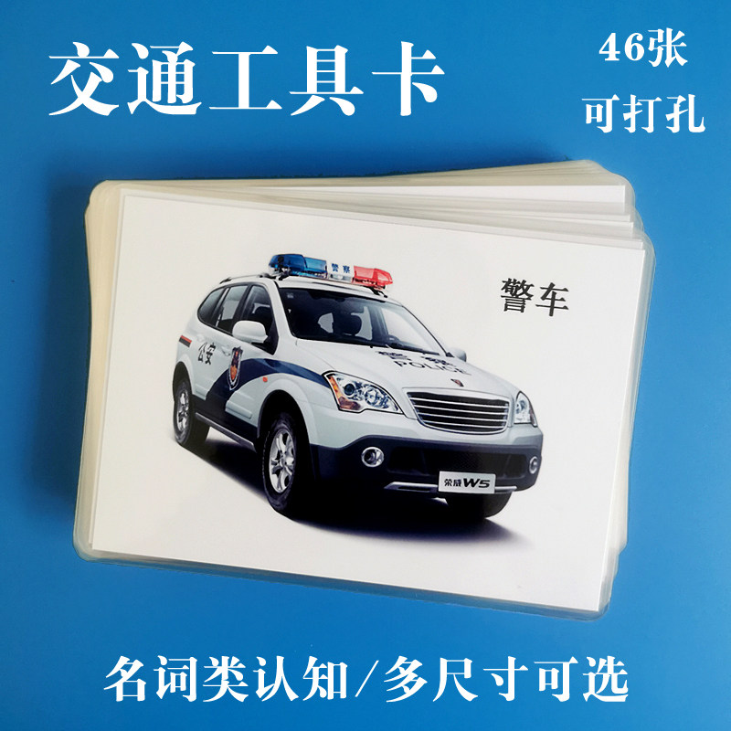 交通工具类名词认知训练可水洗