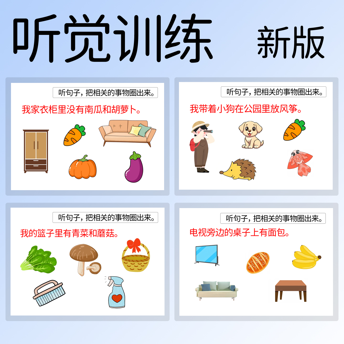 儿童早教认知启蒙专注力注意力提升培养训练卡片听觉专项环保防水