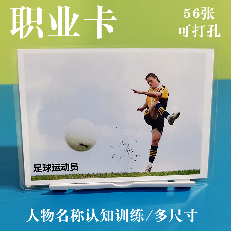 职业认知卡片 语言学习卡人物名称 自闭症孤独症迟缓康复训练教具