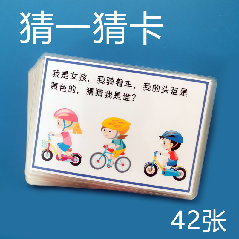 3-8岁玩具卡片塑封首单立减