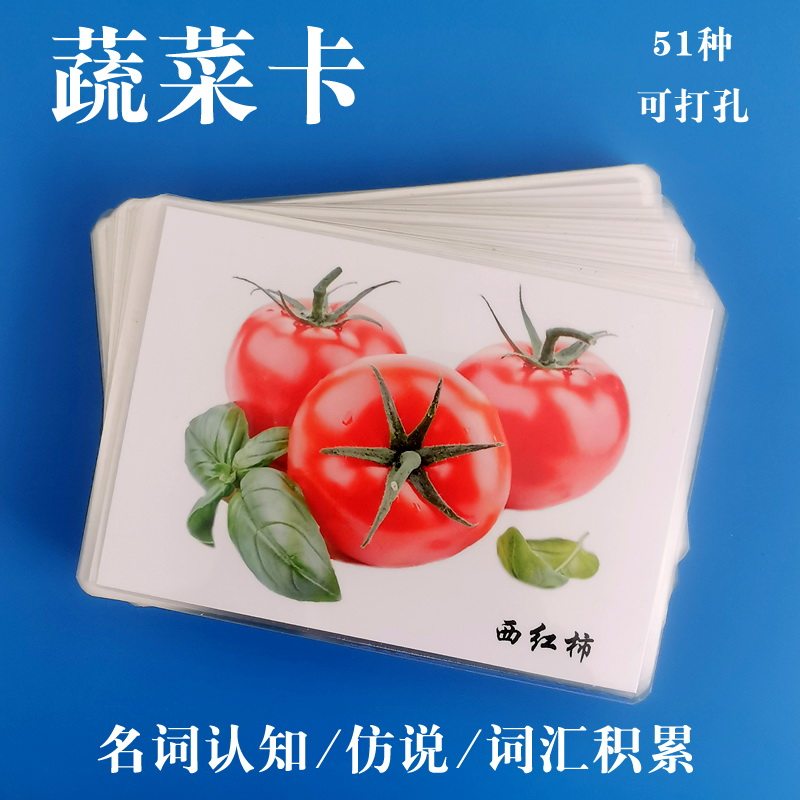 可水洗食品食物类名词益智卡片