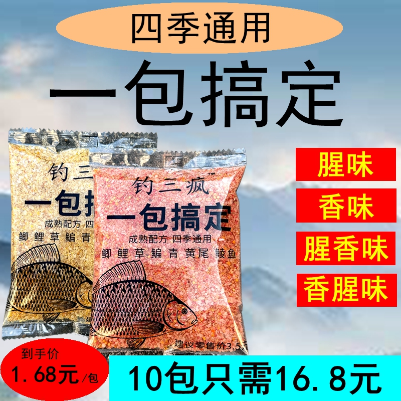 钓三疯一包搞定钓鱼饵料野钓四季通用野生鲫鱼鲤鱼钓饵拉饵腥香味