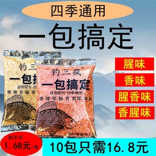 通用野生鲫鱼鲤鱼钓饵拉饵腥香味 钓三疯一包搞定钓鱼饵料野钓四季