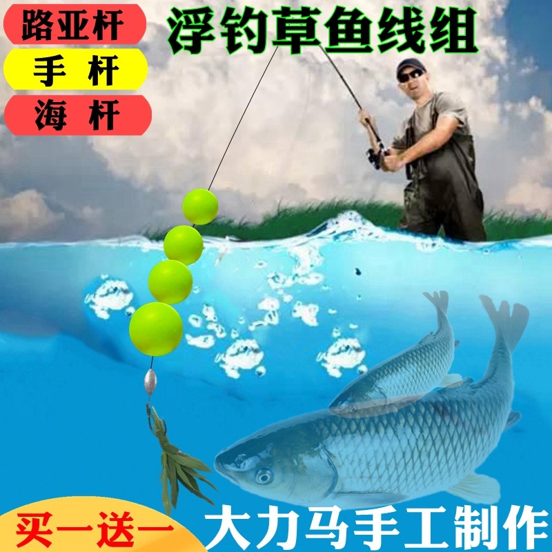 路亚浮钓草鱼线组全套绑好海竿手抛杆浮球漂醒目大青挂草草鱼钓组