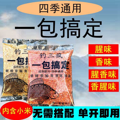 钓三疯一包搞定单开拉饵