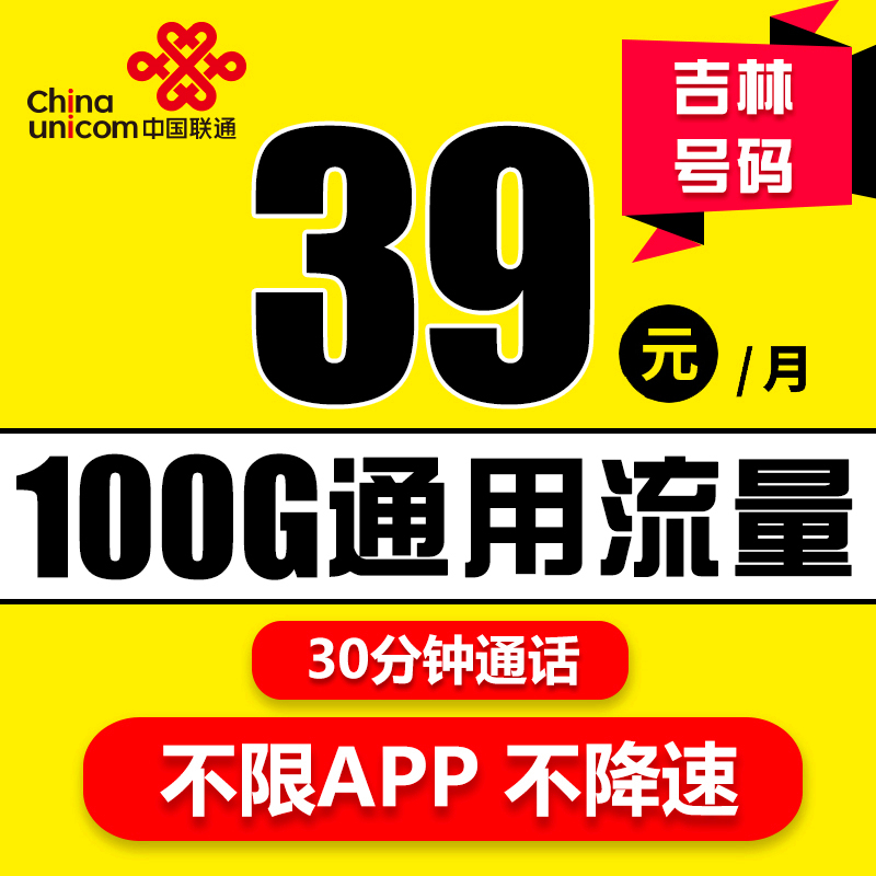 上网卡 吉林联通