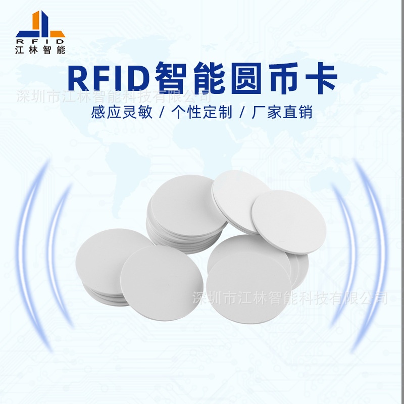 id圆形钱币卡RFID异形卡pvc智能门禁考勤电子标签低频EM4200NFC