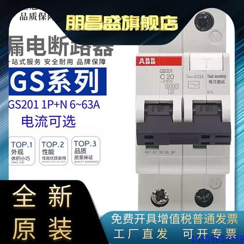 议价ABB漏电断路器1P+N空气开关GS201-C10-C16-C25-C32-C40-C63A0