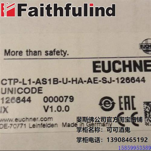 议价Euchner 126644 安士能安全开关 CTP-L1-AS1B-U-HA-AE-SJ-126