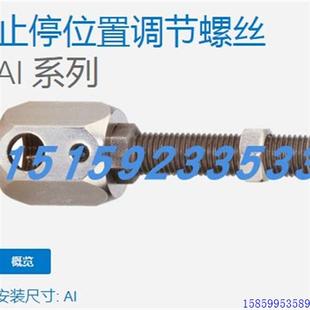 M10X1 议价ZIMMER止停位置调节螺丝AI系列AI M8X1 38AI 53AI