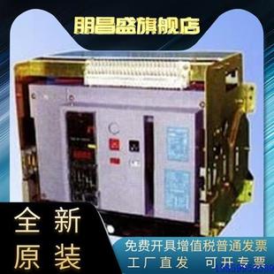 断路器MA40 2000 议价遵义长征智能型万能式 CZW1 1250 3200 4000