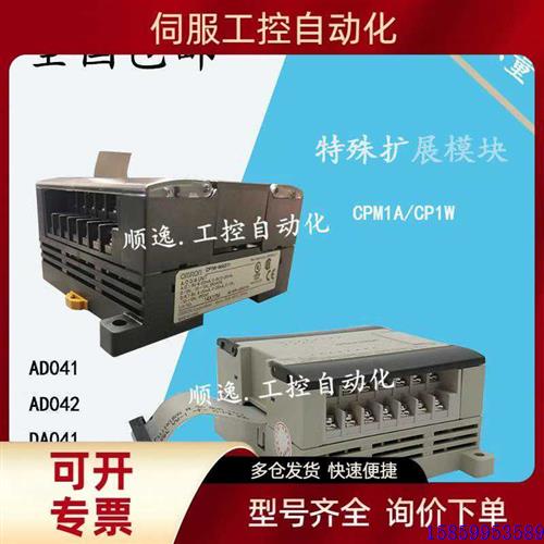 议价CPM1A/CP1W-AD041/DA041/AD042/DA042/MAD11/44模拟量扩