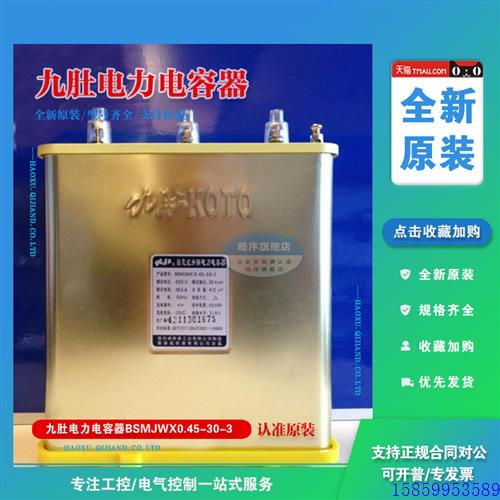 议价全新九肚电力电容器BSMJWX0.45-30-3管道式 原装全新代理