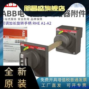 XT1 议价ABB塑壳断路器加长旋转手柄杆RHE 160 A2断路器XT1N