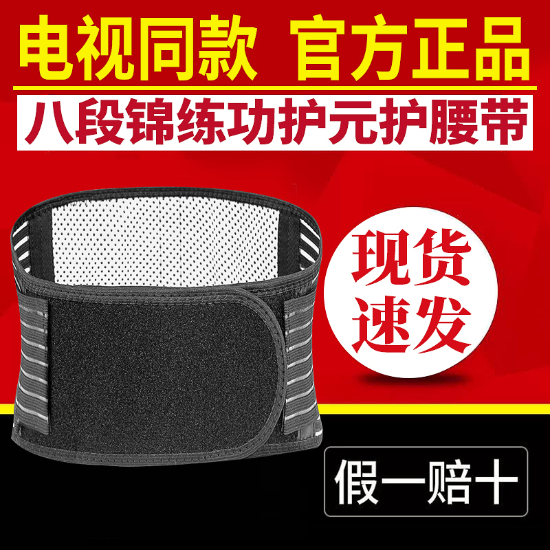 【电视同款】八段锦护腰带