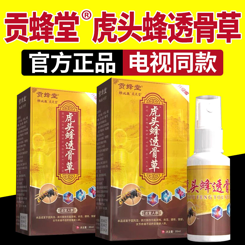 电视同款贡蜂堂虎头蜂透骨