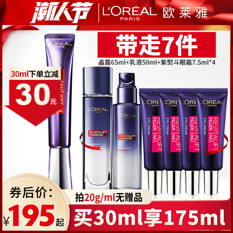 欧莱雅眼霜紫熨斗玻尿酸水光充盈全脸淡纹淡化黑眼圈袋官方旗舰店