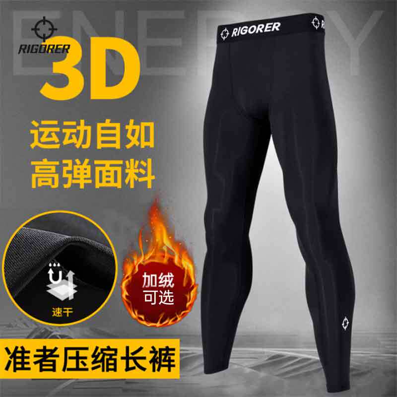 准者发热加绒紧身裤冬季新款篮球跑步运动健身男士保暖训练长裤