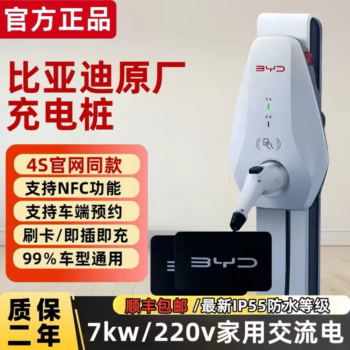 比亚迪新能源电动汽车原装原厂7kw正品家用新能源国标快速一体