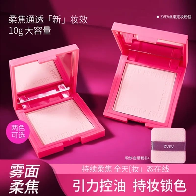 ZVEV丝柔定妆粉饼不卡粉不脱妆自然清透防水控油持久遮瑕不卡粉粉