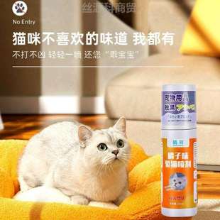 乱禁区橘子味道水剂驱猫驱猫味上床猫咪神器防止喷雾撒尿 猫讨厌