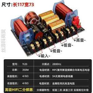 分频器书架高低音hifi两低一高音箱通用音箱频分频器家用二分发烧