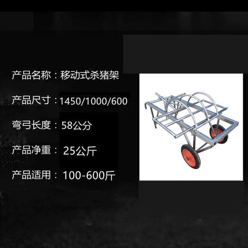 新品杀猪车设备杀猪架子屠宰猪用固定架移动式肥猪台杀猪神器工具