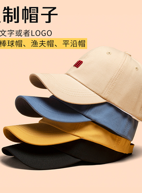 定制棒球帽帽子印logo刺绣订做鸭舌帽平沿帽渔夫帽嘻哈街舞帽diy