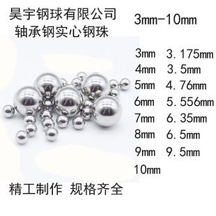 3.5 10mm加硬钢球滚珠 8毫米3 3.175 6mm7 精密钢珠轴承钢珠5