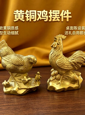 黄铜公鸡母鸡摆件生肖铜鸡带小鸡