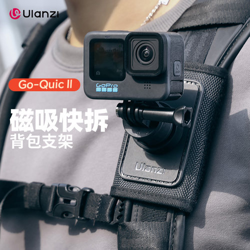 优篮子Go-QuickⅡ磁吸背包支架